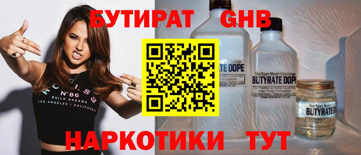 Бутират GHB Усть-Джегута