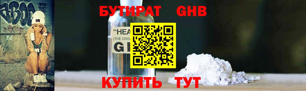 Бутират Butirat  Вход с VPN  Усть-Джегута 