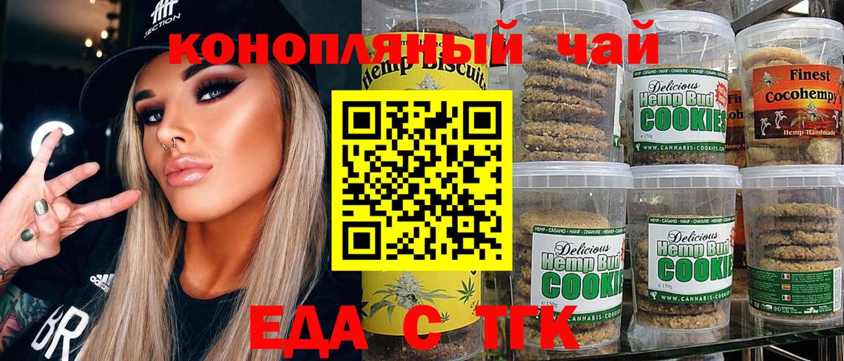 Еда ТГК марихуана Усть-Джегута