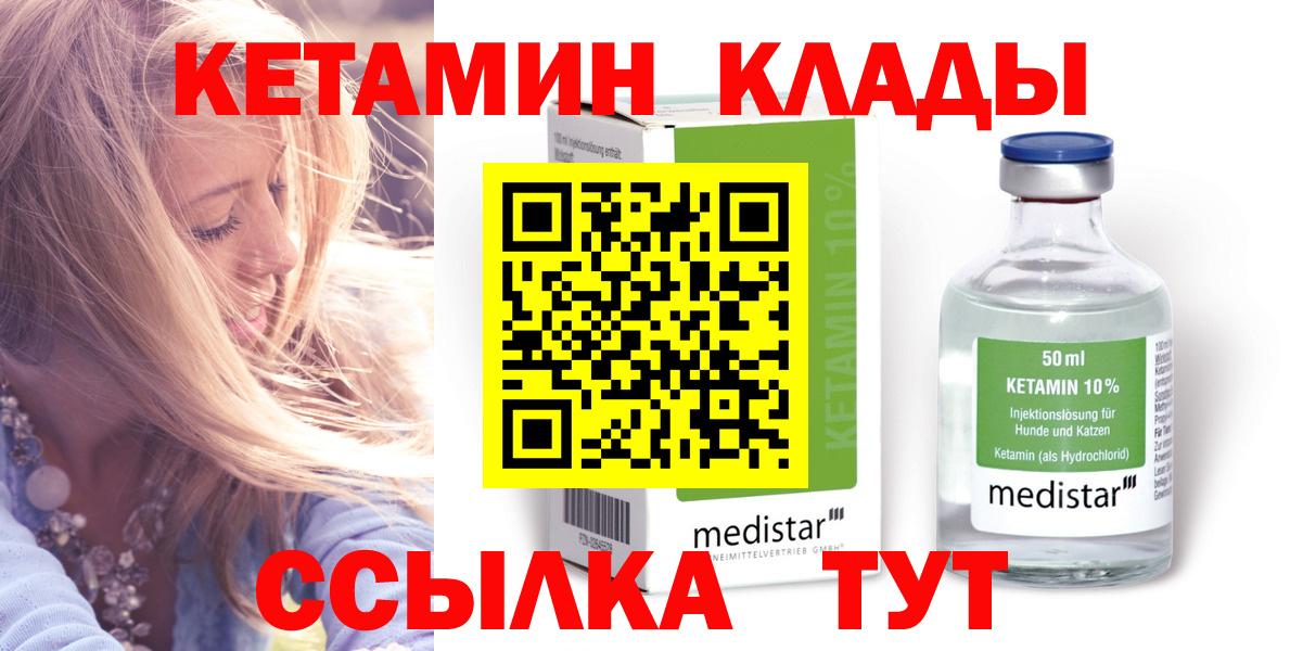 Кетамин VHQ  Вход с VPN  Усть-Джегута 